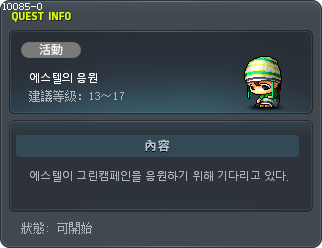 에스텔의 응원 Tooltip