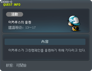 伊卡路斯的加油助威 Tooltip