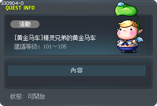 [黄金马车]精灵兄弟的黄金马车 Tooltip