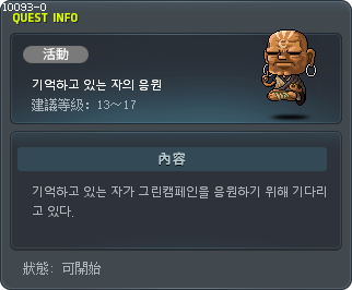 기억하고 있는 자의 응원 Tooltip