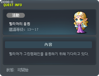 필리아의 응원 Tooltip