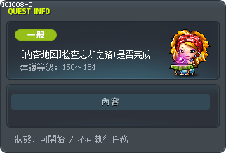 [内容地图]检查忘却之路1是否完成 Tooltip