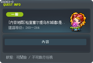 [内容地图]检查塞尔提乌东城墙2是否完成 Tooltip