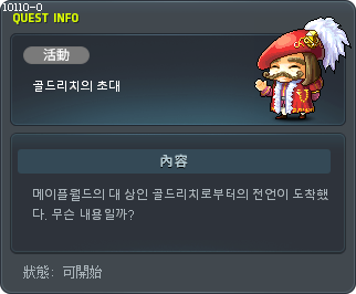 골드리치의 초대 Tooltip