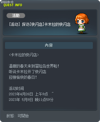 [活动] 探访[快闪店]卡米拉的快闪店 Tooltip