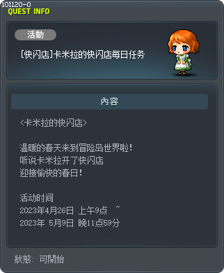 [快闪店]卡米拉的快闪店每日任务 Tooltip