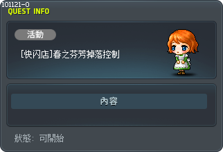 [快闪店]春之芬芳掉落控制 Tooltip