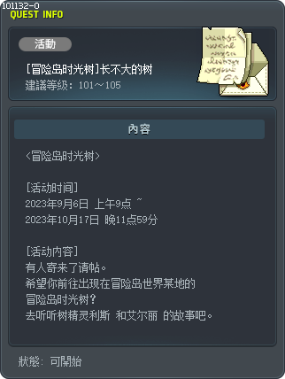 [冒险岛时光树]长不大的树 Tooltip