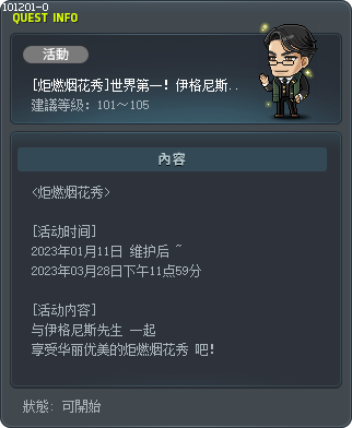 [炬燃烟花秀]世界第一！伊格尼斯先生！ Tooltip