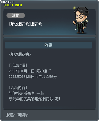 [炬燃烟花秀]烟花秀 Tooltip