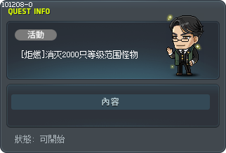 [炬燃]消灭2000只等级范围怪物 Tooltip