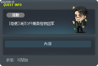 [炬燃]消灭3只精英怪物&冠军 Tooltip