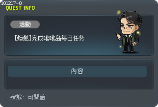 [炬燃]完成啾啾岛每日任务 Tooltip