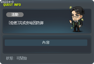 [炬燃]完成安哈因防御 Tooltip