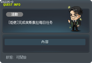 [炬燃]完成埃斯佩拉每日任务 Tooltip