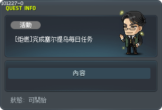 [炬燃]完成塞尔提乌每日任务 Tooltip
