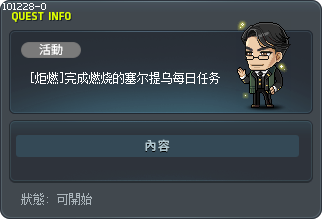 [炬燃]完成燃烧的塞尔提乌每日任务 Tooltip