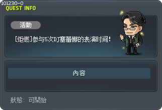 [炬燃]参与5次DJ塞蕾娜的表演时间！ Tooltip
