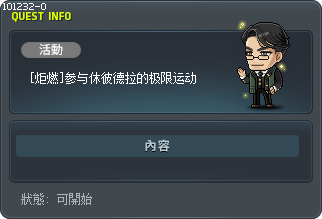 [炬燃]参与休彼德拉的极限运动 Tooltip