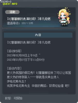 [DJ塞蕾娜的表演时间！]非凡炬燃 Tooltip