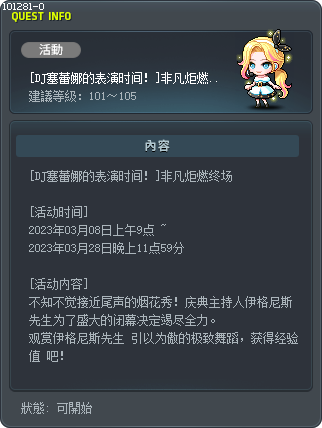 [DJ塞蕾娜的表演时间！]非凡炬燃终场 Tooltip