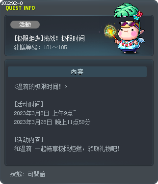 [究極燃燒] 挑戰！Hyper Time Tooltip