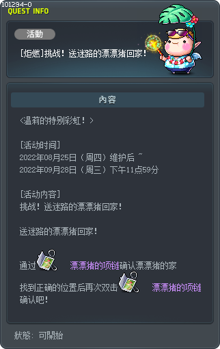 [炬燃]挑战！送迷路的漂漂猪回家！ Tooltip