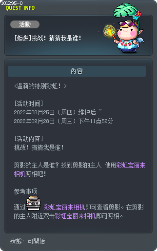 [炬燃]挑战！猜猜我是谁！ Tooltip