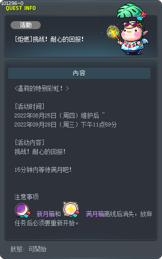 [炬燃]挑战！耐心的回报！ Tooltip
