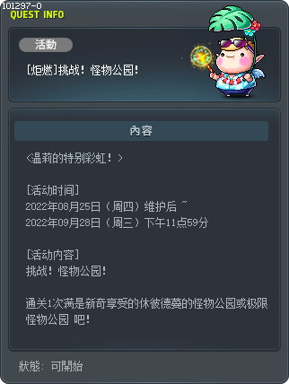 [炬燃]挑战！怪物公园！ Tooltip