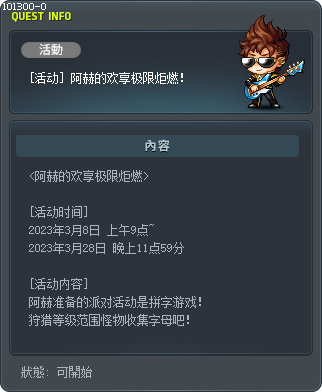 [活動] 赫一的享受吧究極燃燒！ Tooltip