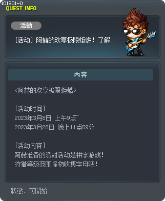[活动] 阿赫的欢享极限炬燃！了解详情 Tooltip