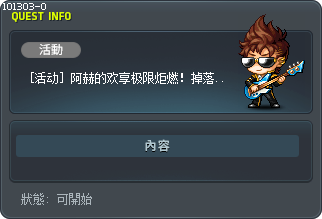 [活動] 赫一的享受吧究極燃燒！掉寶控制用 Tooltip
