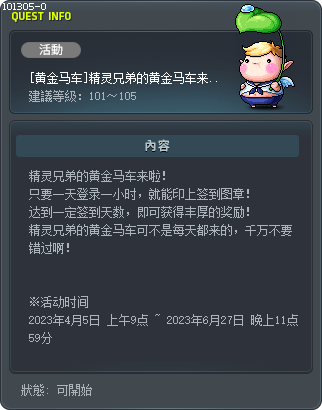 [黄金马车]精灵兄弟的黄金马车来啦！ Tooltip