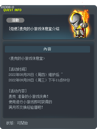 [炬燃]麦克的小游戏休息室介绍 Tooltip