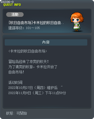 [秋日自由市场]卡米拉的秋日自由市场 Tooltip