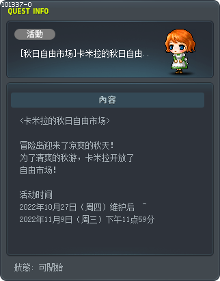 [Autumn Flea Market] Camila's Autumn Flea Market Guide Tooltip