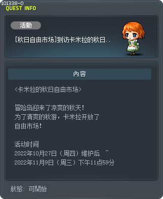 [秋日自由市场]到访卡米拉的秋日自由市场 Tooltip