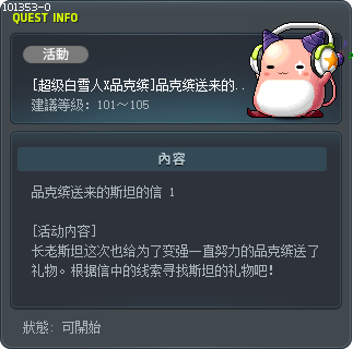 [超级白雪人X品克缤]品克缤送来的斯坦的信1 Tooltip
