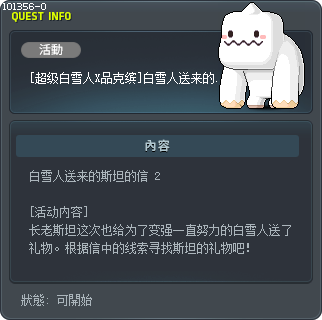 [超级白雪人X品克缤]白雪人送来的斯坦的信2 Tooltip