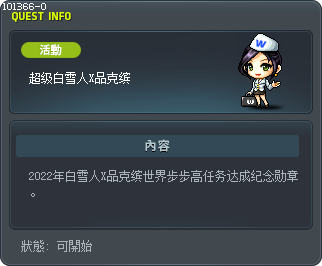 超级白雪人X品克缤 Tooltip