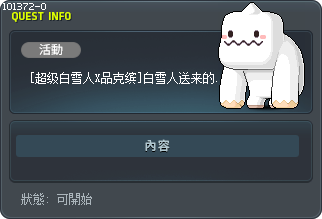 [超级白雪人X品克缤]白雪人送来的斯坦的信2奖励 Tooltip
