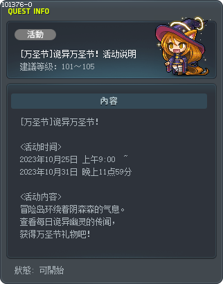 [万圣节]诡异万圣节！活动说明 Tooltip