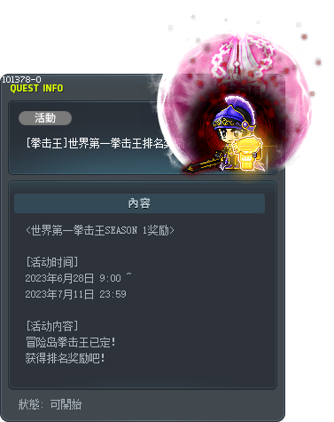 [拳击王]世界第一拳击王排名奖励 Tooltip