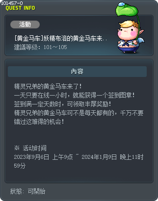[黄金马车]妖精布洛的黄金马车来啦！ Tooltip