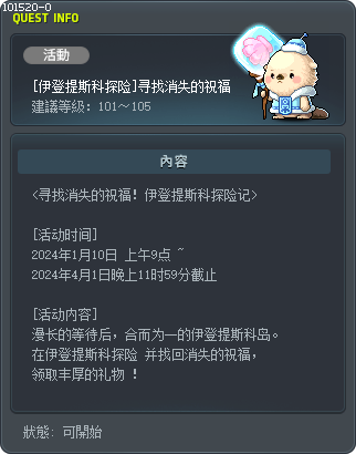 [伊登提斯科探险]寻找消失的祝福 Tooltip
