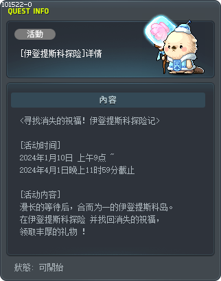 [伊登提斯科探险]详情 Tooltip