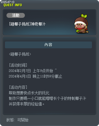 [砸椰子挑战]神奇椰汁 Tooltip