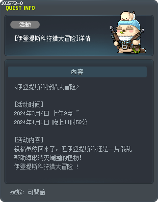 [伊登提斯科狩猎大冒险]详情 Tooltip