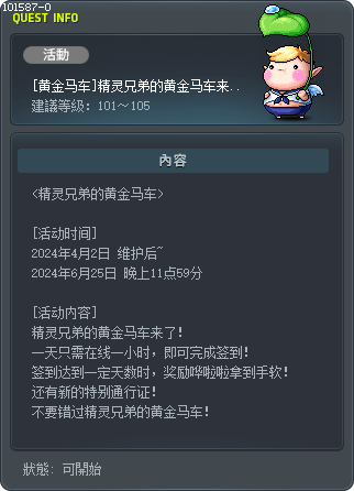 [黄金马车]精灵兄弟的黄金马车来啦！ Tooltip